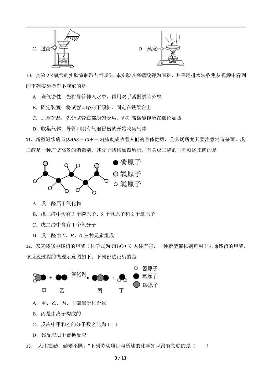 2024-2025学年广东省珠海市部分学校九年级下学期期中考试化学_(含答案_)试题第3页