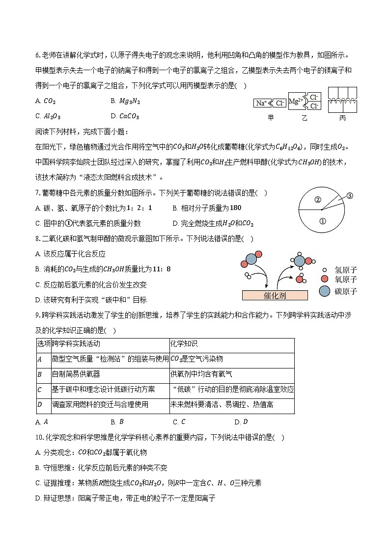 2025-2026学年安徽省六安九中九年级（上）期末化学试卷（含答案）第2页