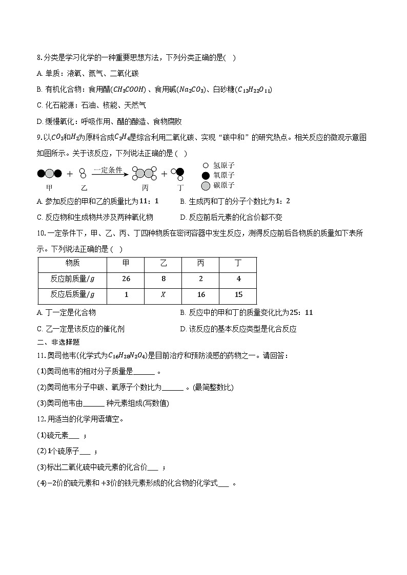 2025-2026学年河北省邯郸市临漳县九年级（上）期末化学试卷（含答案）第2页