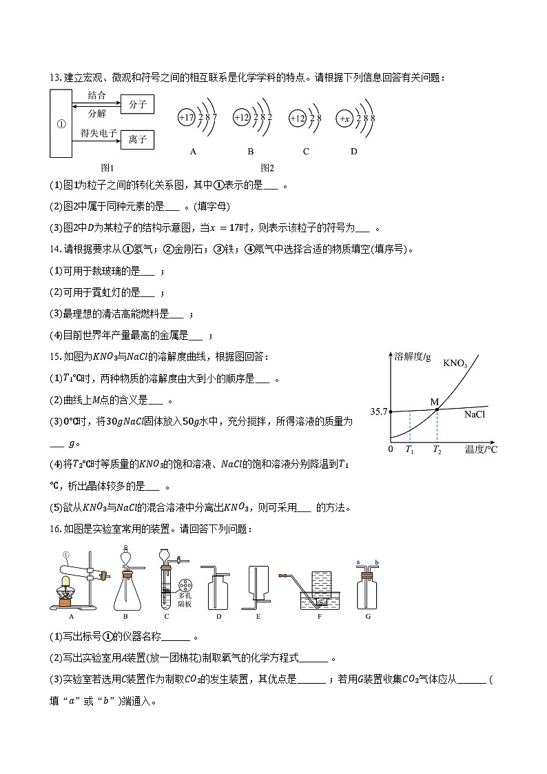 2025-2026学年河北省邯郸市临漳县九年级（上）期末化学试卷（含答案）第3页