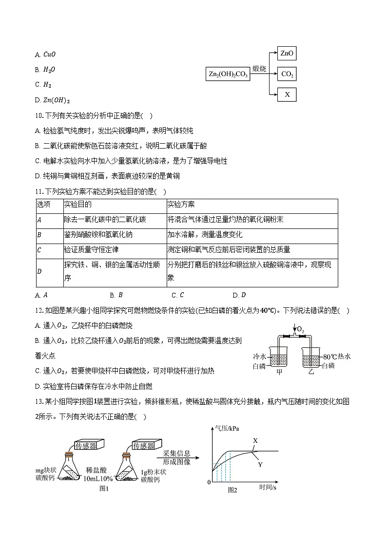 2025-2026学年河南省周口市鹿邑县九年级（上）期末化学试卷（含答案）第2页