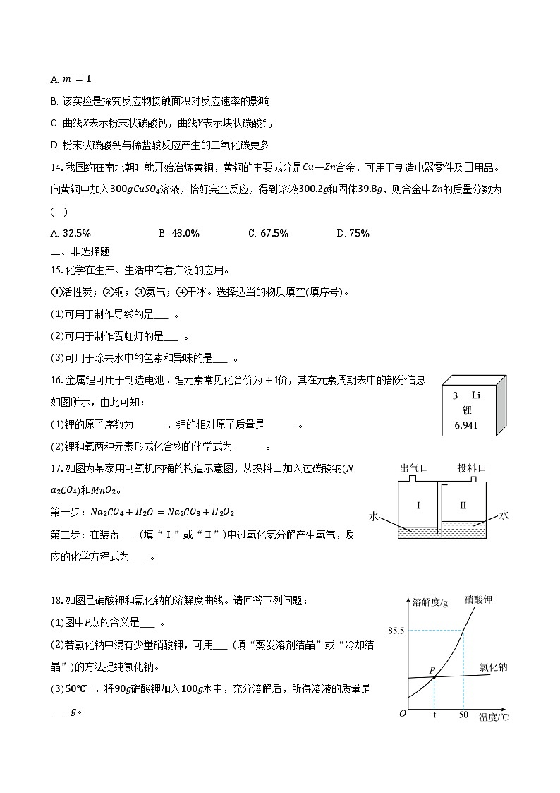 2025-2026学年河南省周口市鹿邑县九年级（上）期末化学试卷（含答案）第3页