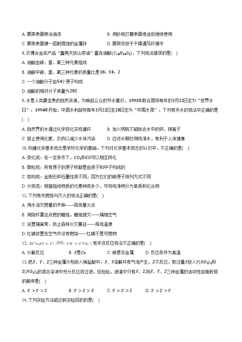 2025-2026学年湖南省郴州市永兴县九年级（上）期末化学试卷（含答案）第2页
