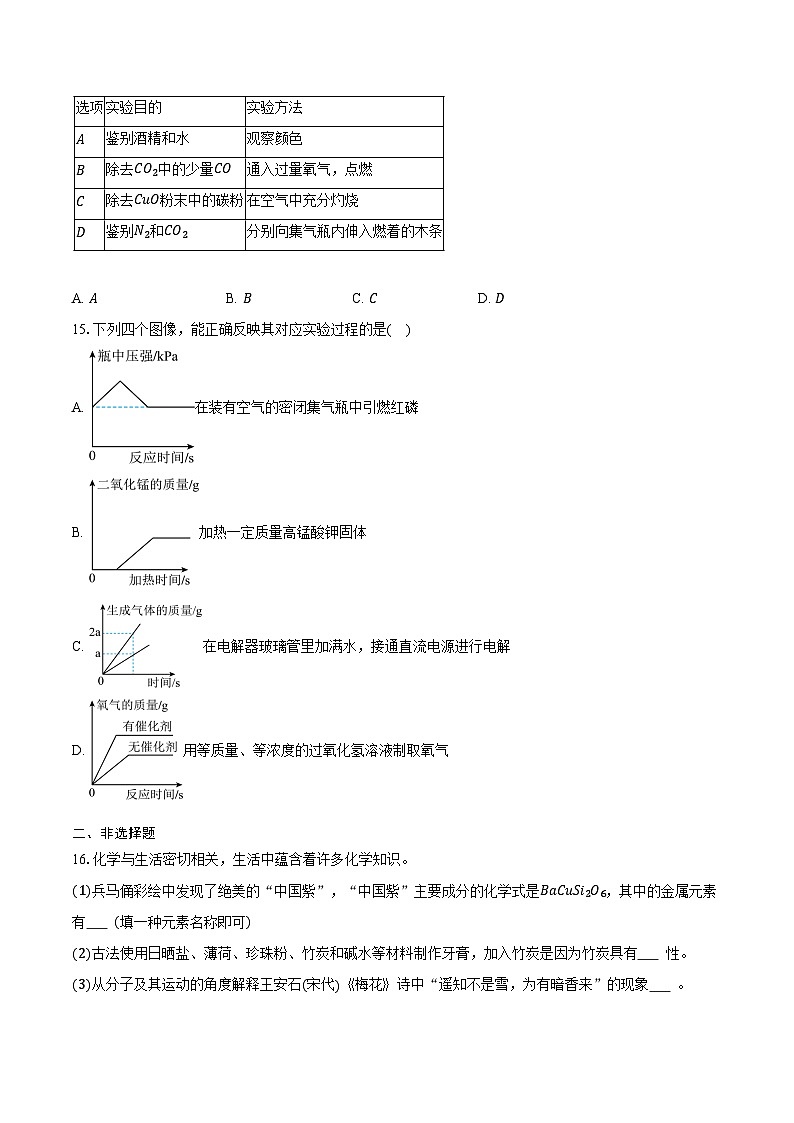 2025-2026学年湖南省郴州市永兴县九年级（上）期末化学试卷（含答案）第3页