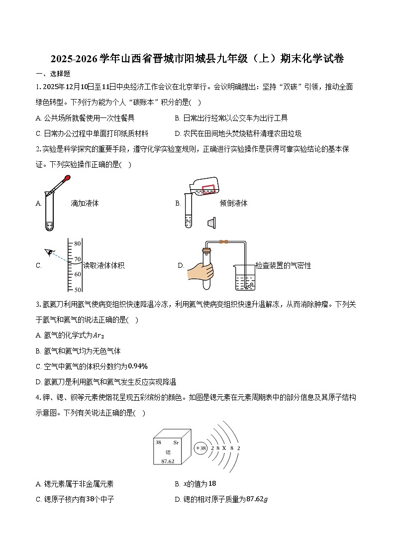 2025-2026学年山西省晋城市阳城县九年级（上）期末化学试卷（含答案）第1页