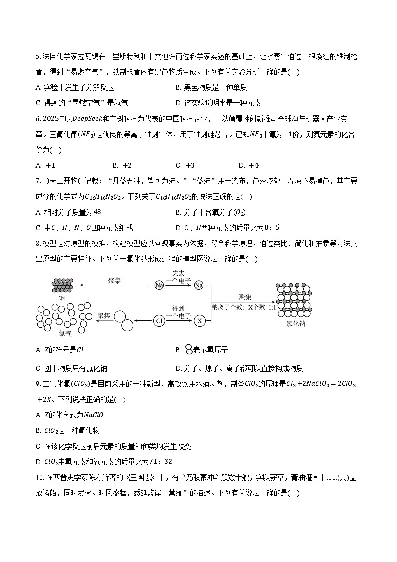 2025-2026学年山西省晋城市阳城县九年级（上）期末化学试卷（含答案）第2页