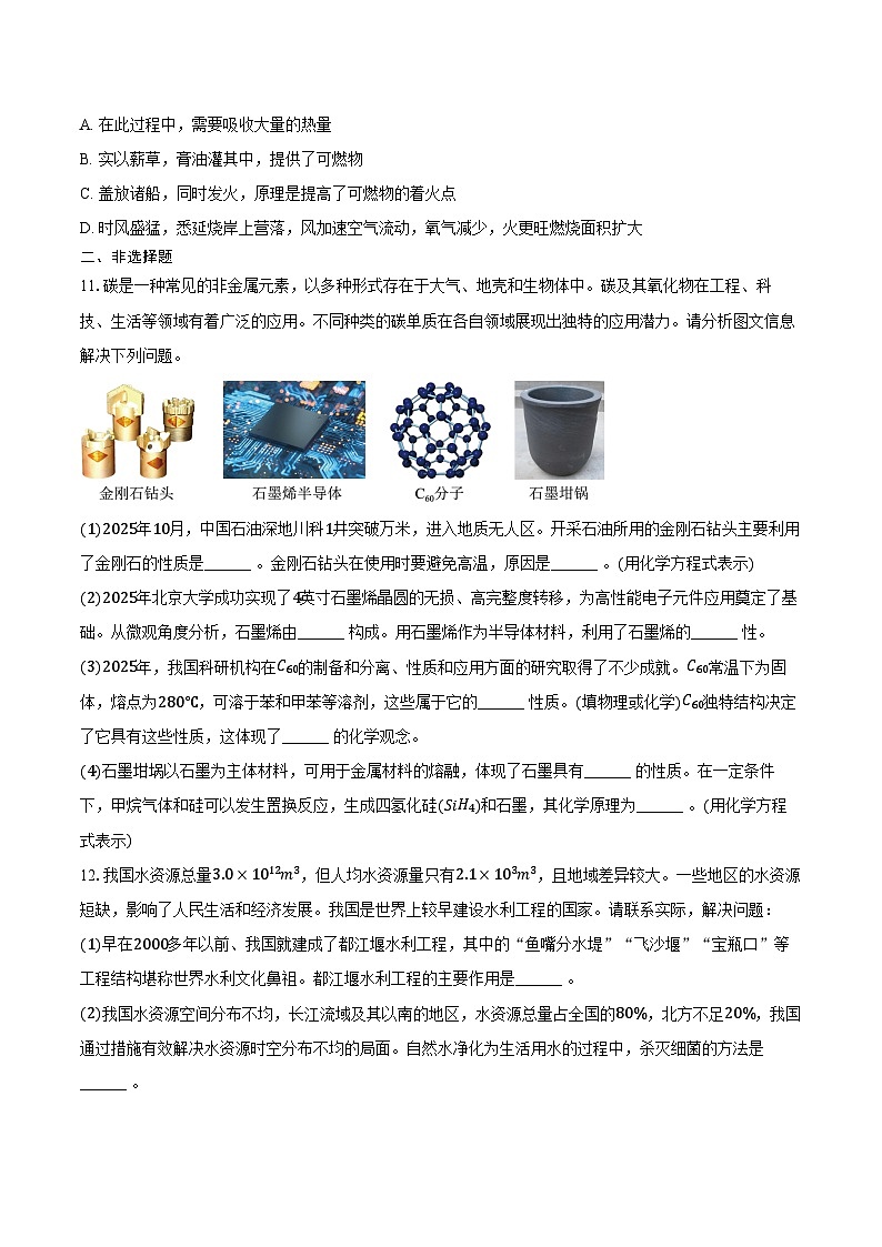 2025-2026学年山西省晋城市阳城县九年级（上）期末化学试卷（含答案）第3页