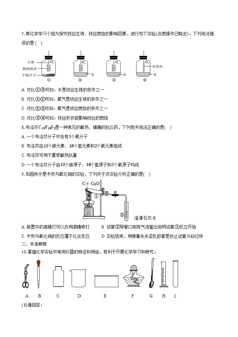 2025-2026学年陕西省宝鸡市凤翔区九年级（上）期末化学试卷（含答案）第2页