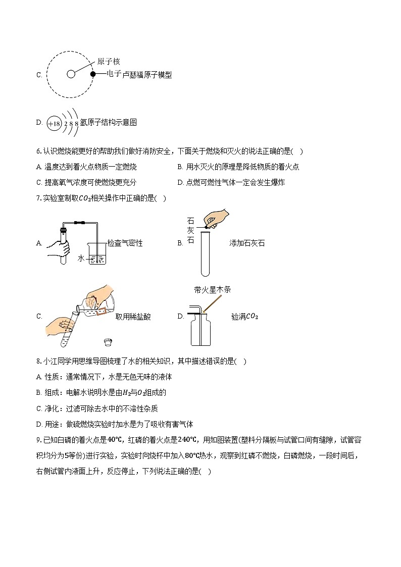 2025-2026学年陕西省渭南市临渭区九年级（上）期末化学试卷（含答案）第2页