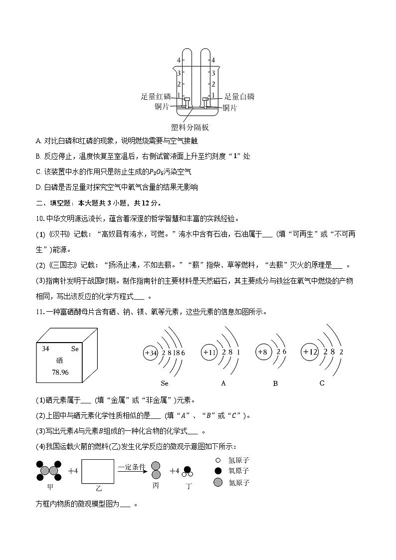 2025-2026学年陕西省渭南市临渭区九年级（上）期末化学试卷（含答案）第3页