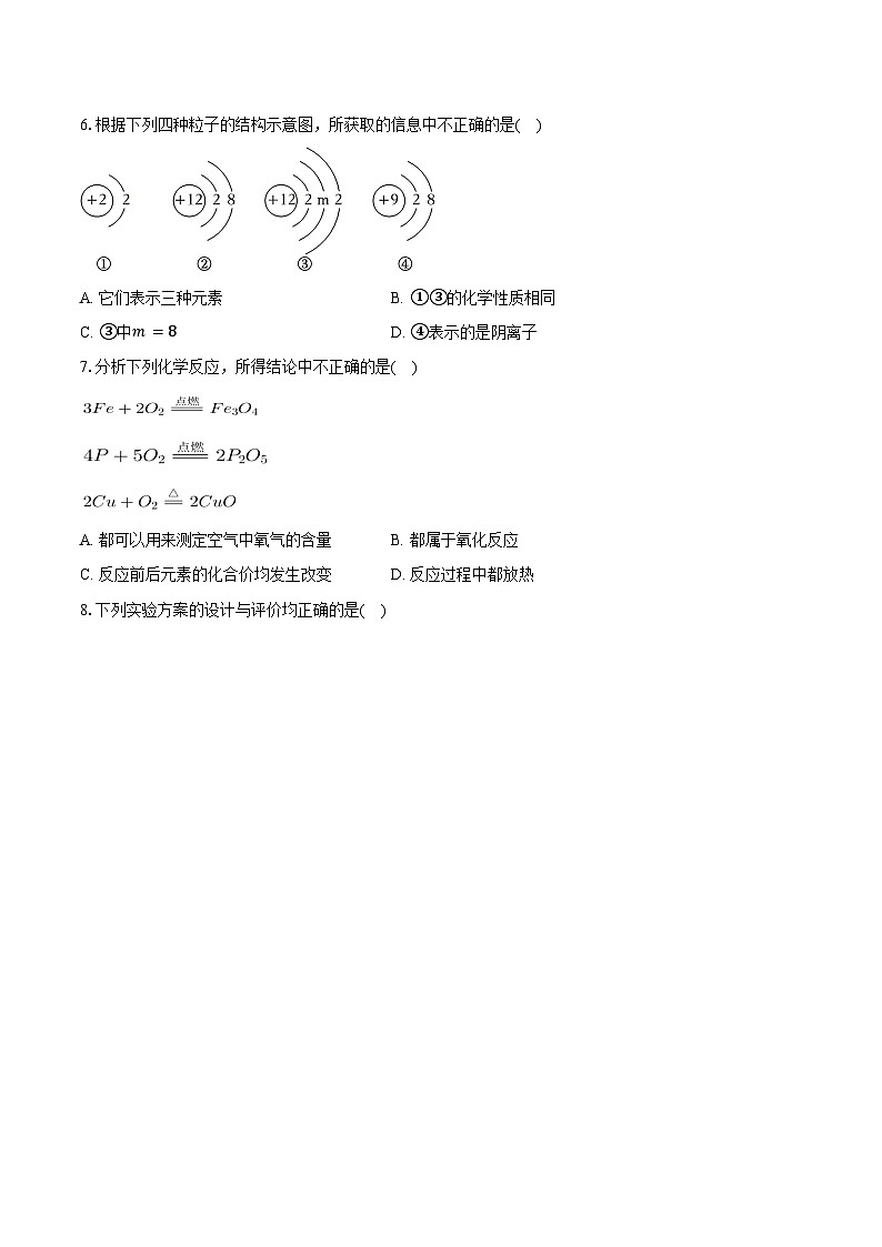 2025-2026学年陕西省咸阳市永寿县九年级（上）期末化学试卷（B卷）（含答案）第2页