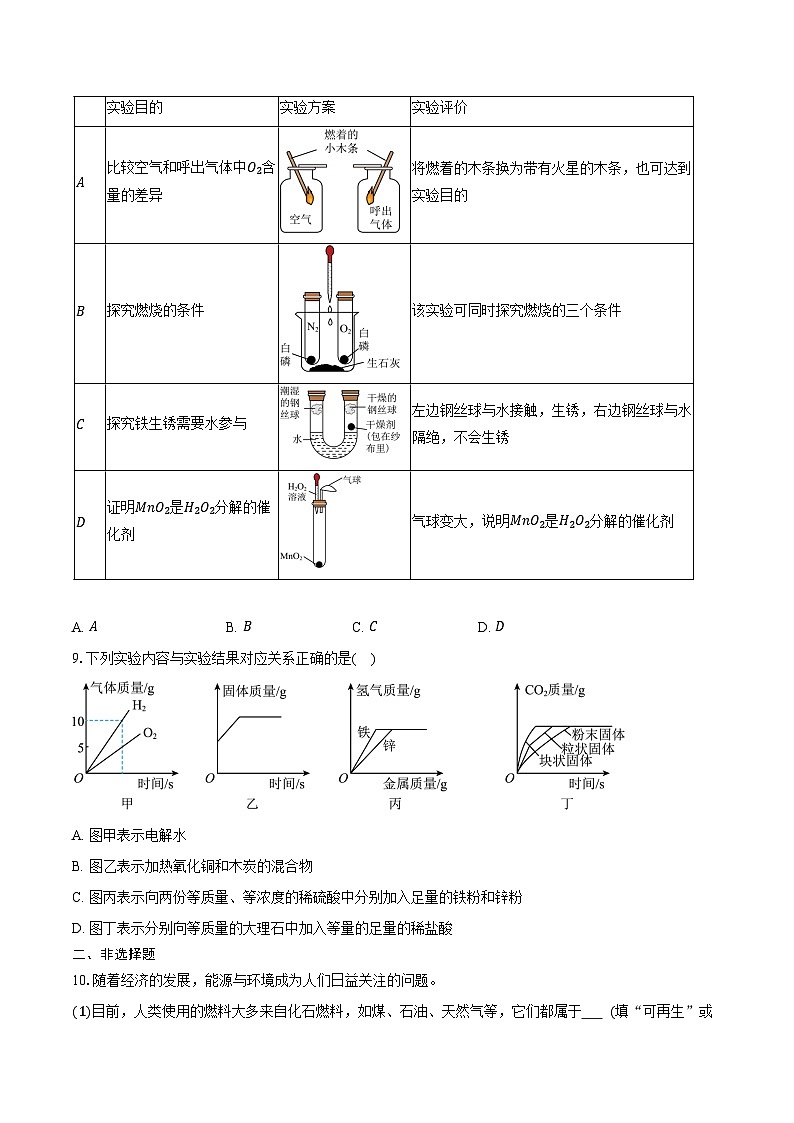 2025-2026学年陕西省咸阳市永寿县九年级（上）期末化学试卷（B卷）（含答案）第3页