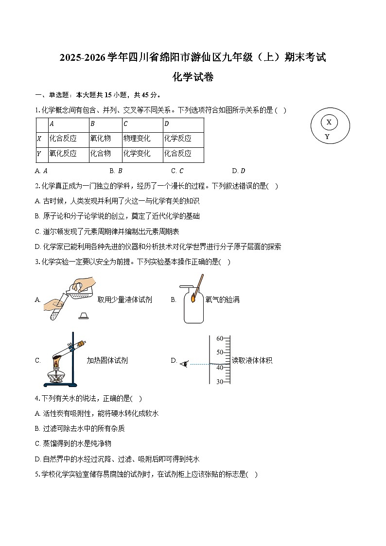 2025-2026学年四川省绵阳市游仙区九年级（上）期末化学试卷（含答案）第1页
