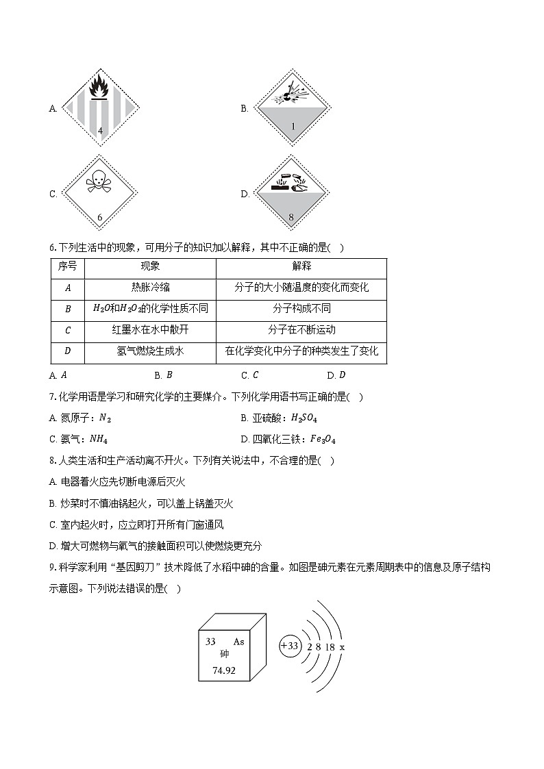 2025-2026学年四川省绵阳市游仙区九年级（上）期末化学试卷（含答案）第2页