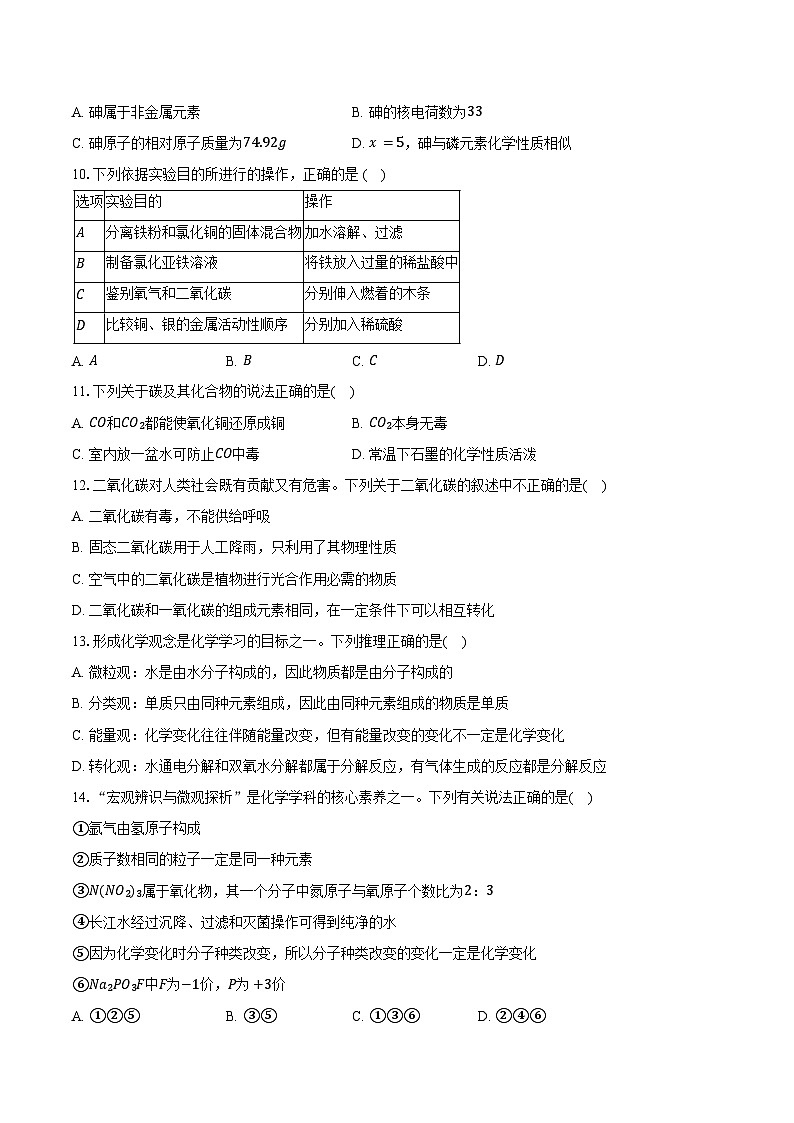 2025-2026学年四川省绵阳市游仙区九年级（上）期末化学试卷（含答案）第3页