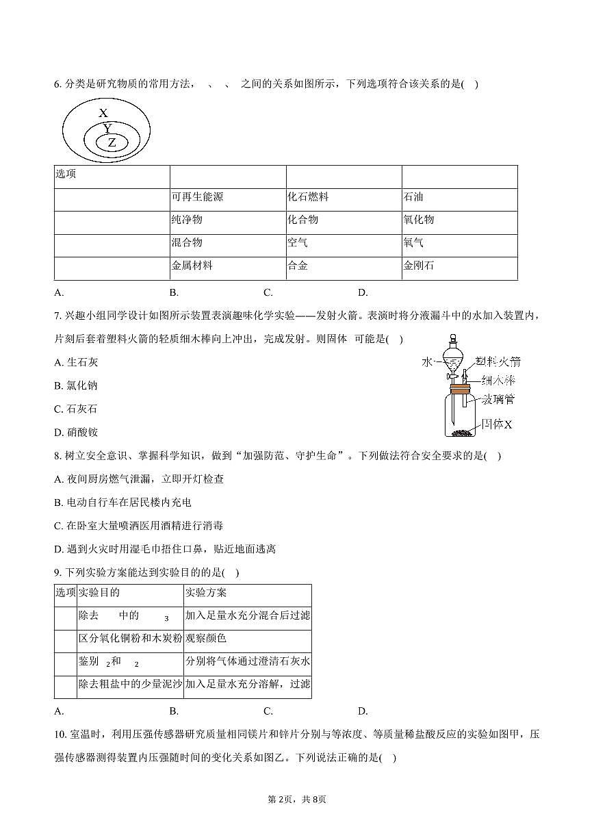 2025-2026学年河北省邢台市市区九年级（上）期末化学试卷（含答案）第2页