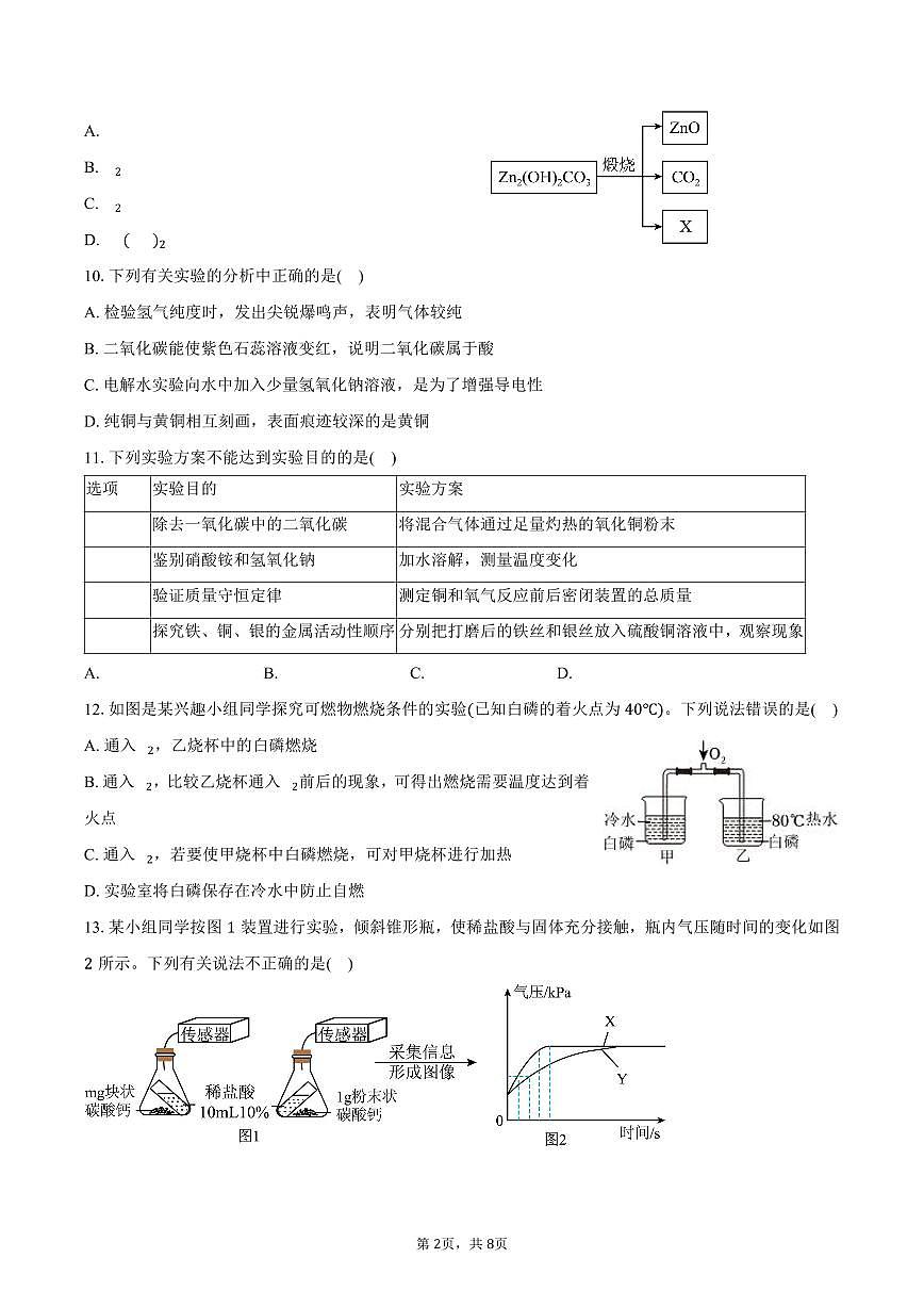 2025-2026学年河南省周口市鹿邑县九年级（上）期末化学试卷（含答案）第2页
