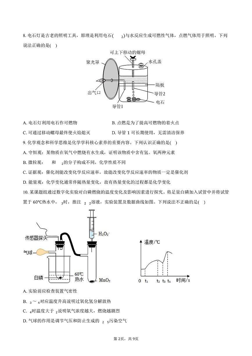 2025-2026学年江西省吉安市遂川县九年级（上）期末化学试卷（含答案）第2页