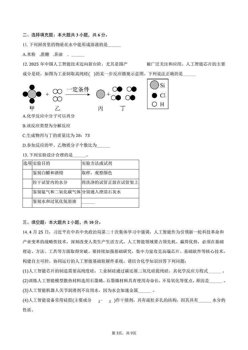 2025-2026学年江西省吉安市遂川县九年级（上）期末化学试卷（含答案）第3页