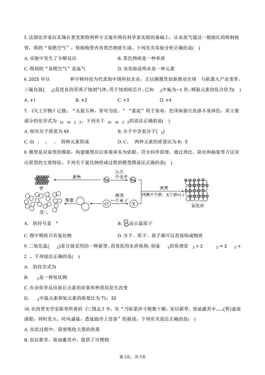 2025-2026学年山西省晋城市阳城县九年级（上）期末化学试卷（含答案）第2页