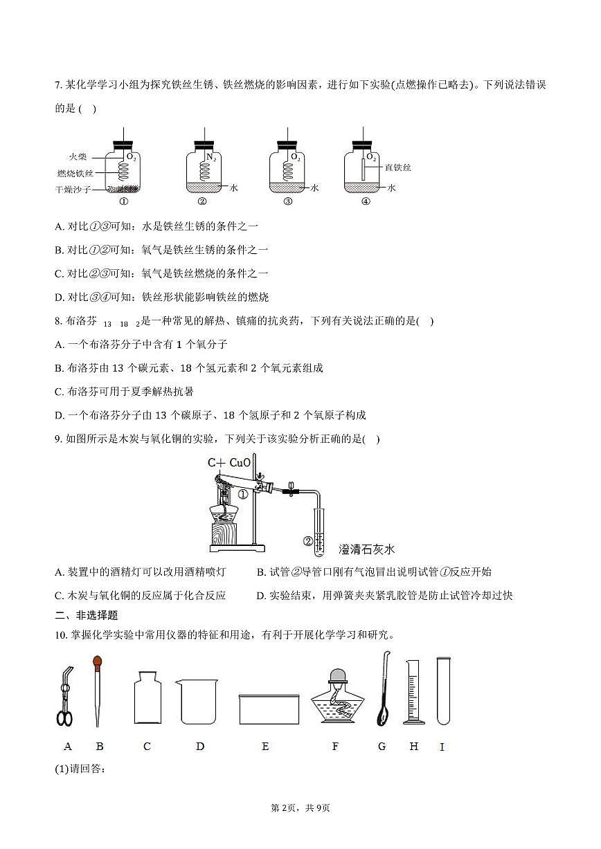 2025-2026学年陕西省宝鸡市凤翔区九年级（上）期末化学试卷（含答案）第2页