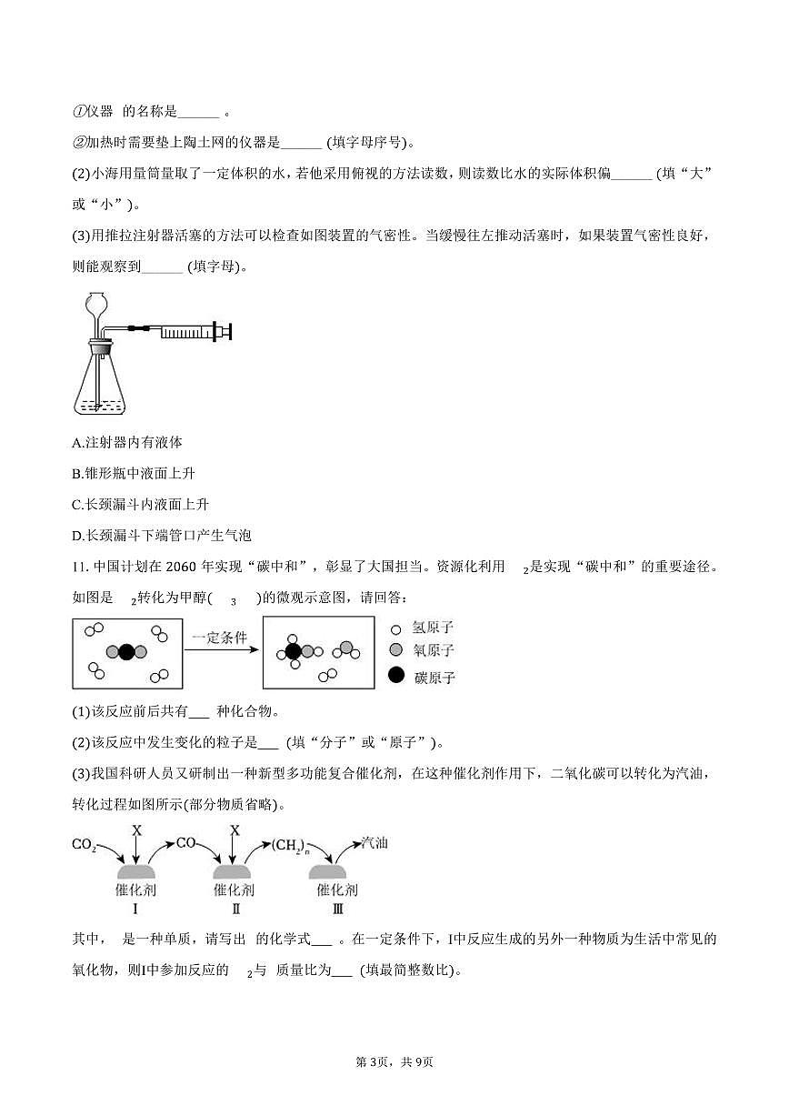 2025-2026学年陕西省宝鸡市凤翔区九年级（上）期末化学试卷（含答案）第3页