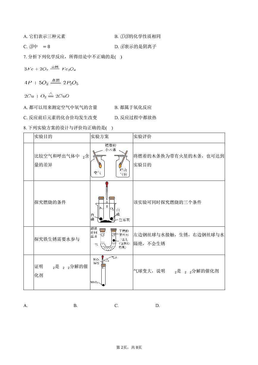 2025-2026学年陕西省咸阳市永寿县九年级（上）期末化学试卷（B卷）（含答案）第2页
