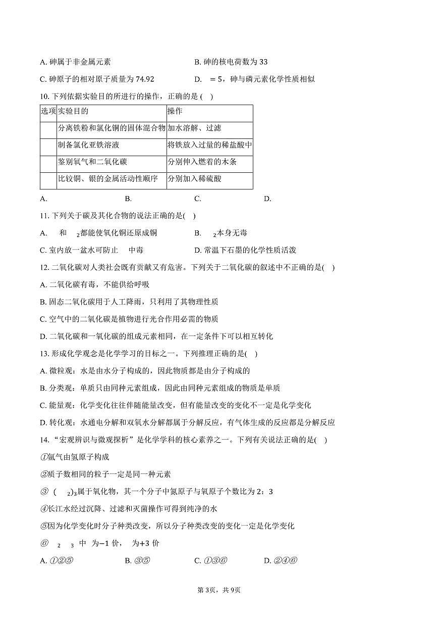 2025-2026学年四川省绵阳市游仙区九年级（上）期末化学试卷（含答案）第3页
