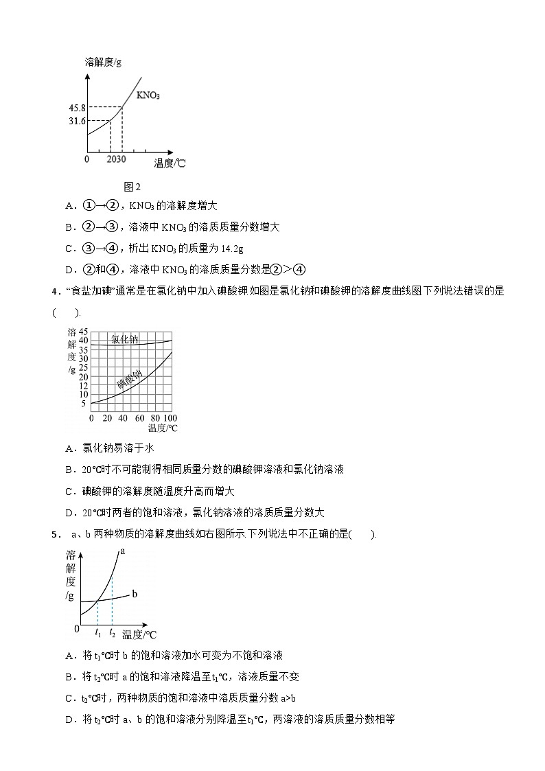 九年级化学下册 第七单元 溶液 单元测试卷（二）科粤版（含解析）第2页