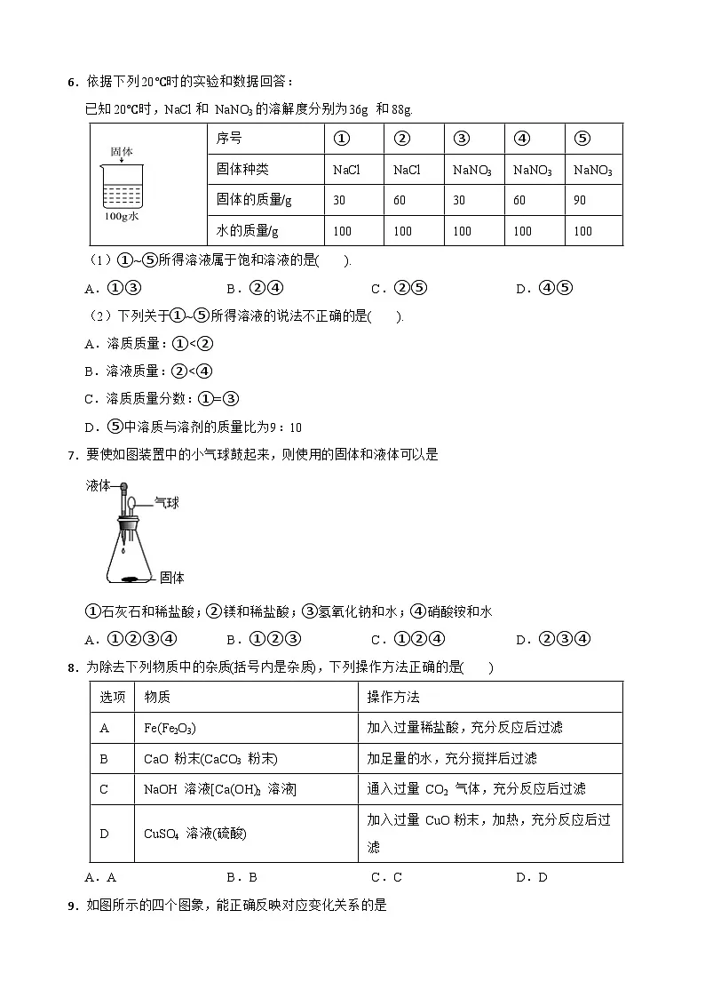 九年级化学下册 第七单元 溶液 单元测试卷（二）科粤版（含解析）第3页