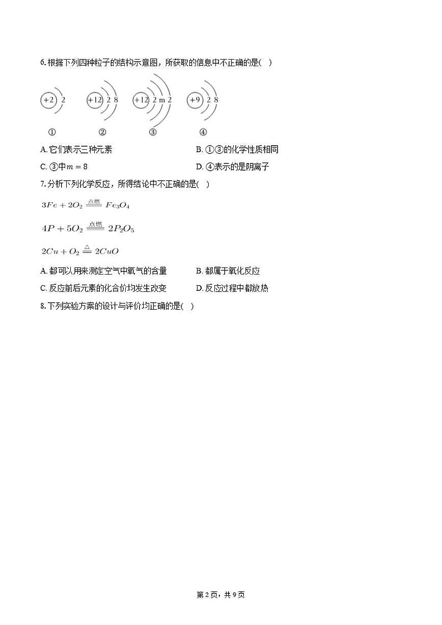 2025-2026学年陕西省咸阳市永寿县九年级（上）期末化学（B卷）试卷（含答案）第2页