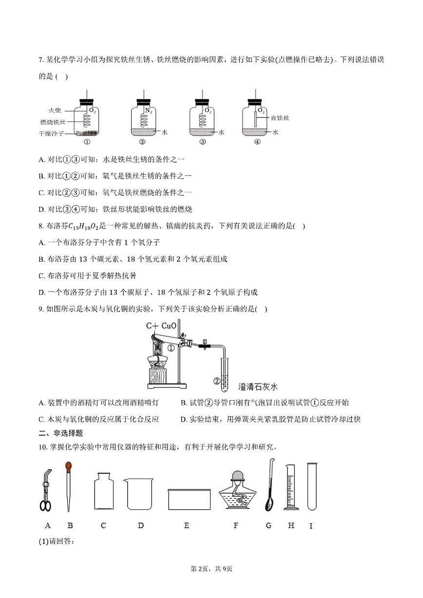 2025-2026学年陕西省宝鸡市凤翔区九年级（上）期末化学试卷（含答案）第2页
