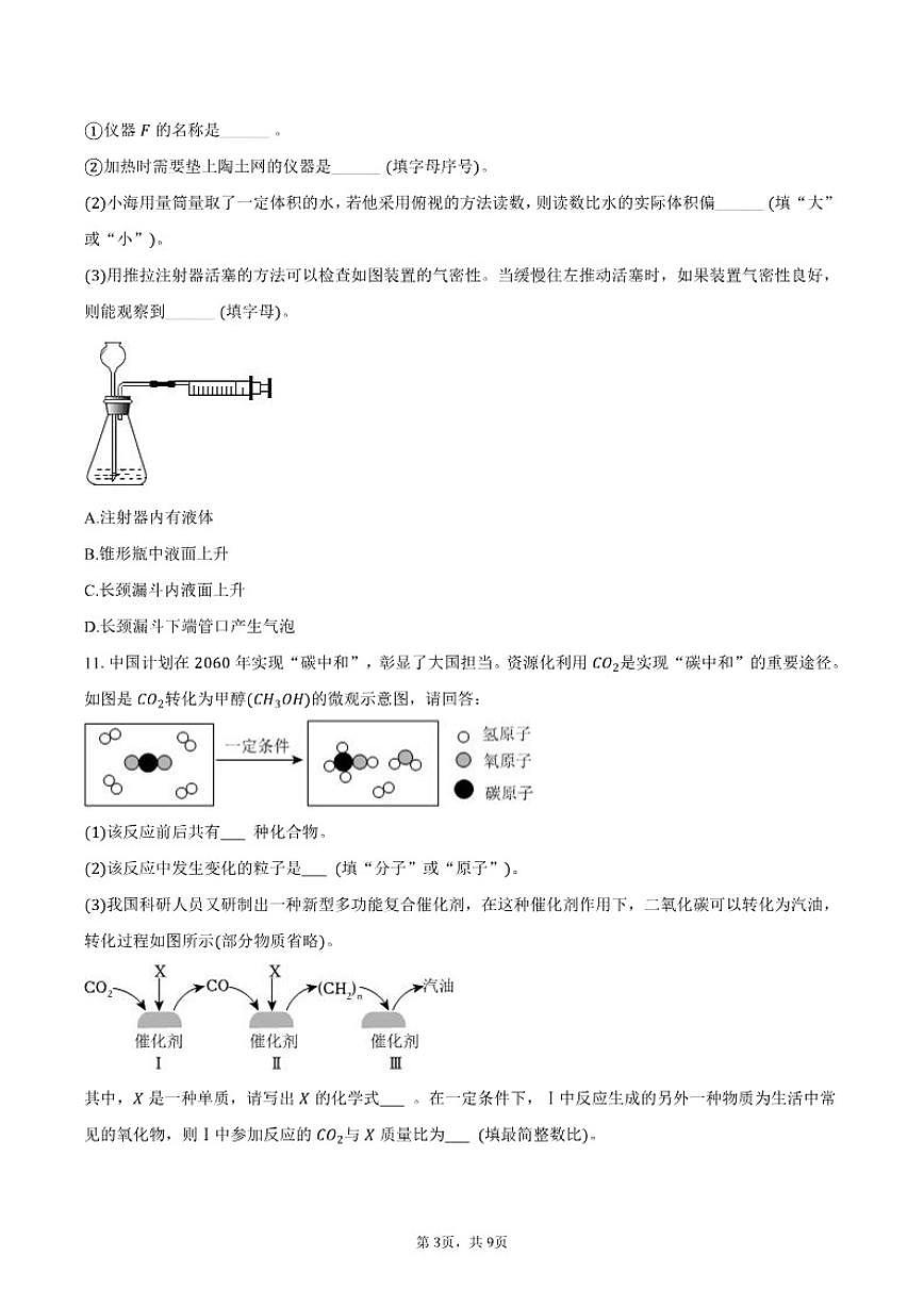 2025-2026学年陕西省宝鸡市凤翔区九年级（上）期末化学试卷（含答案）第3页