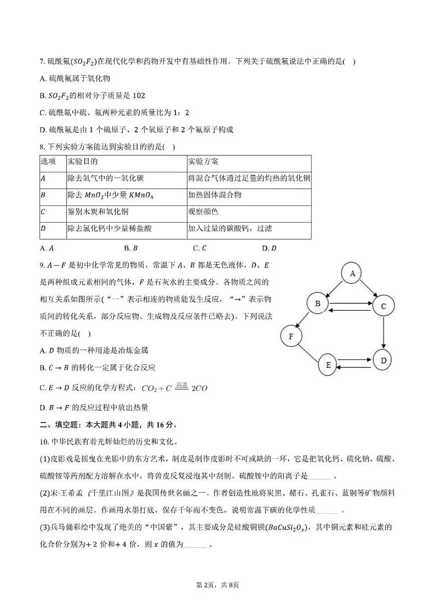 2025-2026学年陕西省咸阳市永寿县九年级（上）期末化学试卷（含答案）第2页