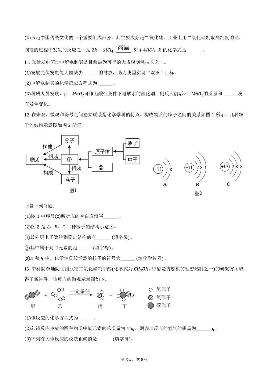 2025-2026学年陕西省咸阳市永寿县九年级（上）期末化学试卷（含答案）第3页