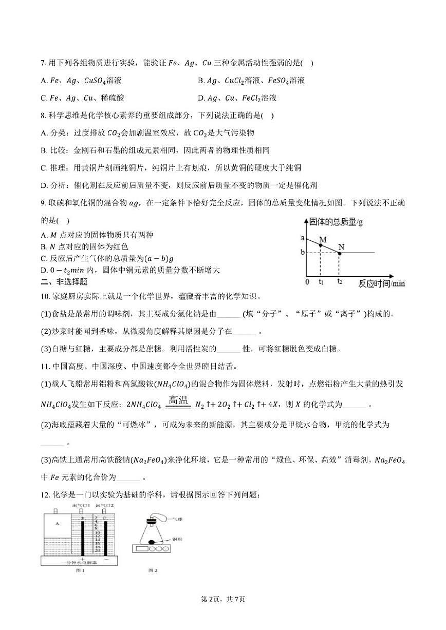 2025-2026学年陕西省渭南市潼关县九年级（上）期末化学试卷（含答案）第2页