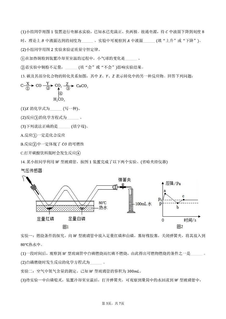 2025-2026学年陕西省渭南市潼关县九年级（上）期末化学试卷（含答案）第3页