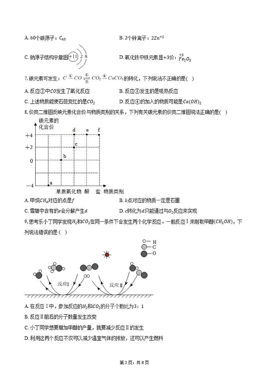 2025-2026学年甘肃省兰州市八校联考九年级（上）期末化学试卷（含答案）第2页