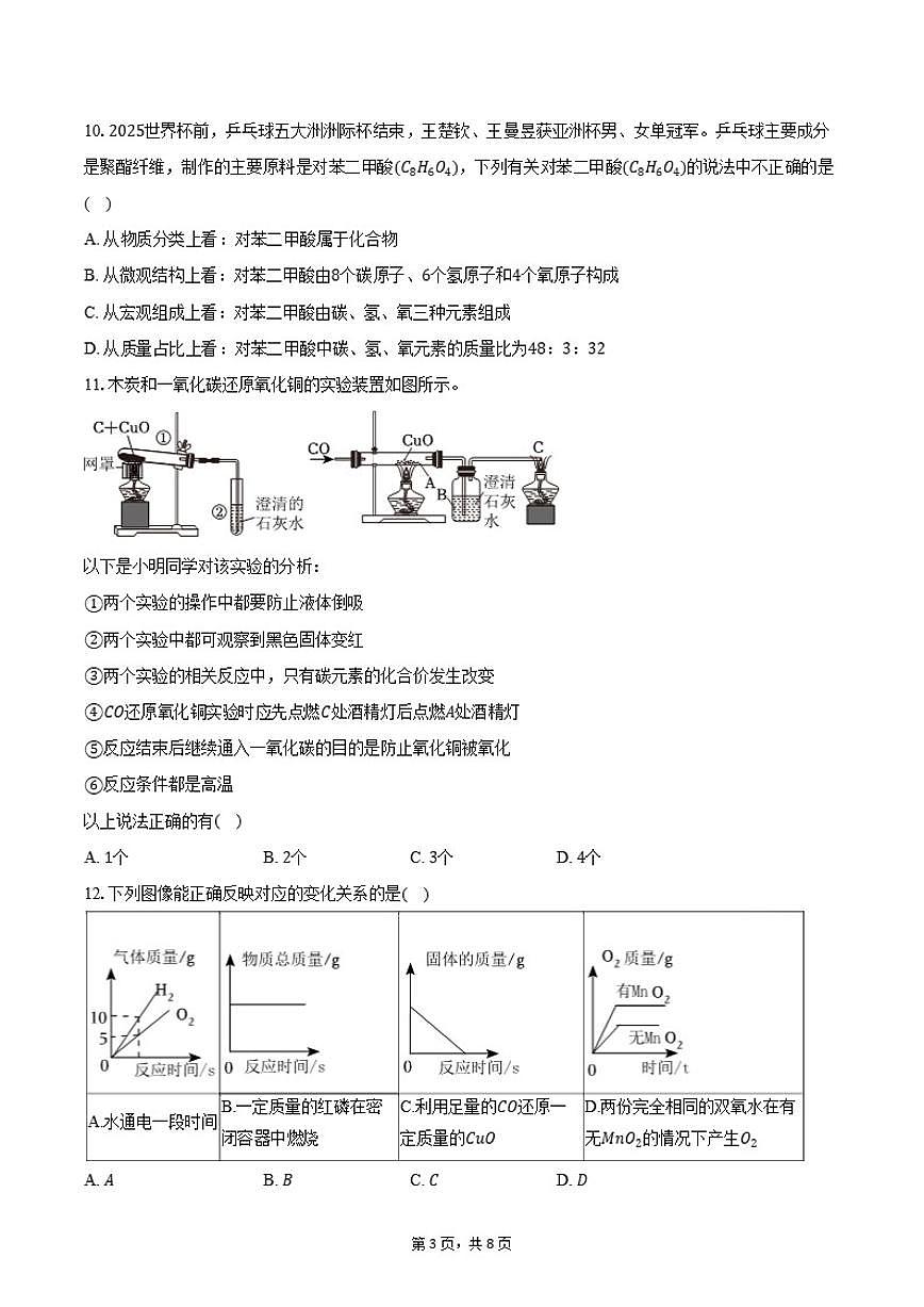 2025-2026学年甘肃省兰州市八校联考九年级（上）期末化学试卷（含答案）第3页