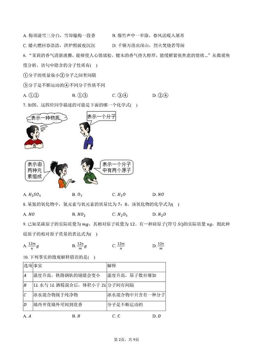 2025-2026学年黑龙江省绥化市绥棱县林业局中学八年级（上）期末化学试卷（含答案）第2页
