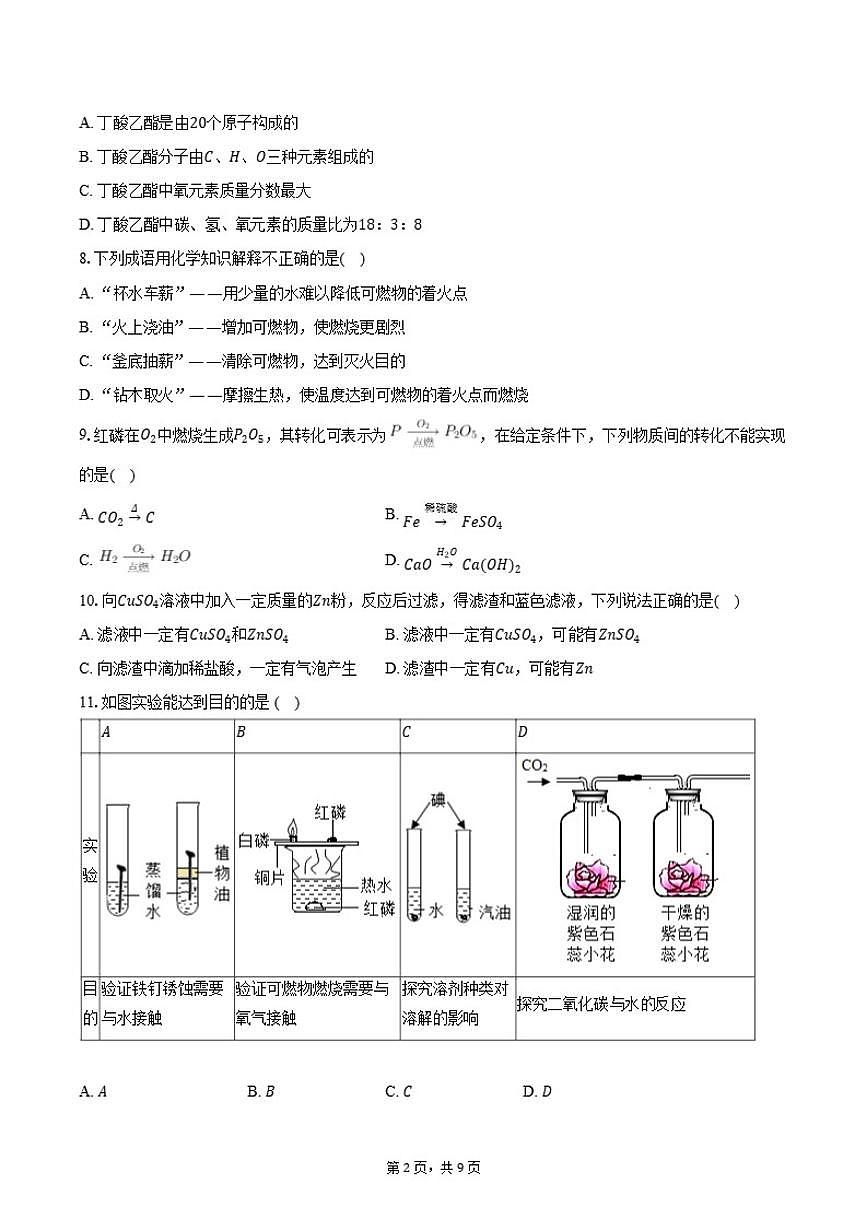 2025-2026学年江苏省南京市联合体九年级（上）期末化学模拟试卷（含答案）第2页