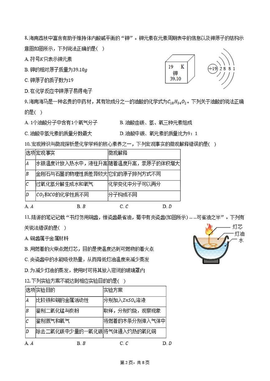 2025-2026学年海南省乐东县九年级（上）期末化学试卷（含答案）第2页