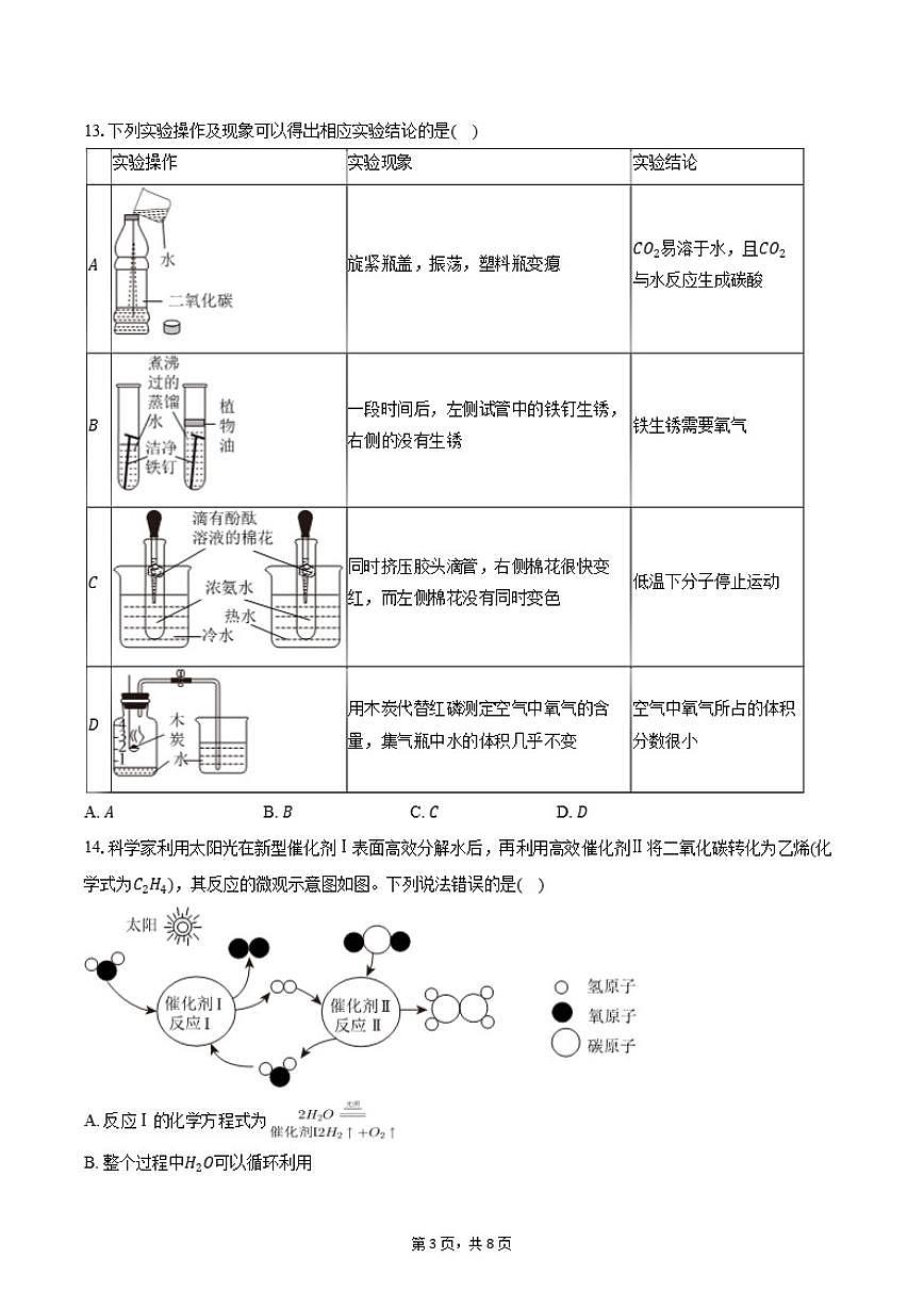 2025-2026学年海南省乐东县九年级（上）期末化学试卷（含答案）第3页