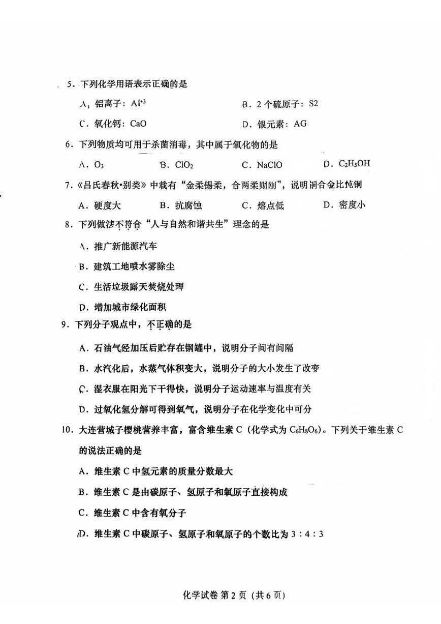 2025-2026学年辽宁省大连市甘井子区九年级第一学期期末化学试卷（含答案）第2页