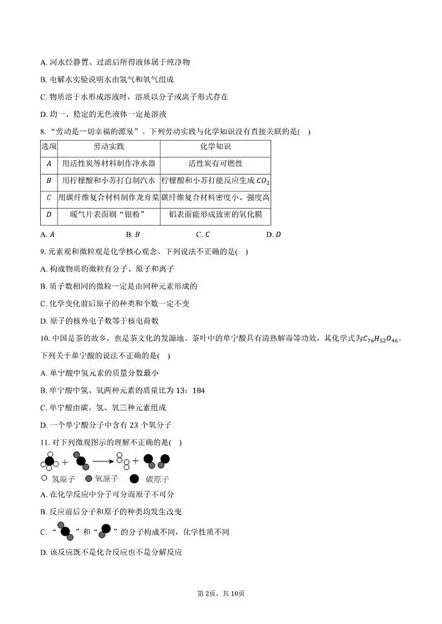2026年山东省烟台市招远市中考化学一模考前试卷（含答案）第2页