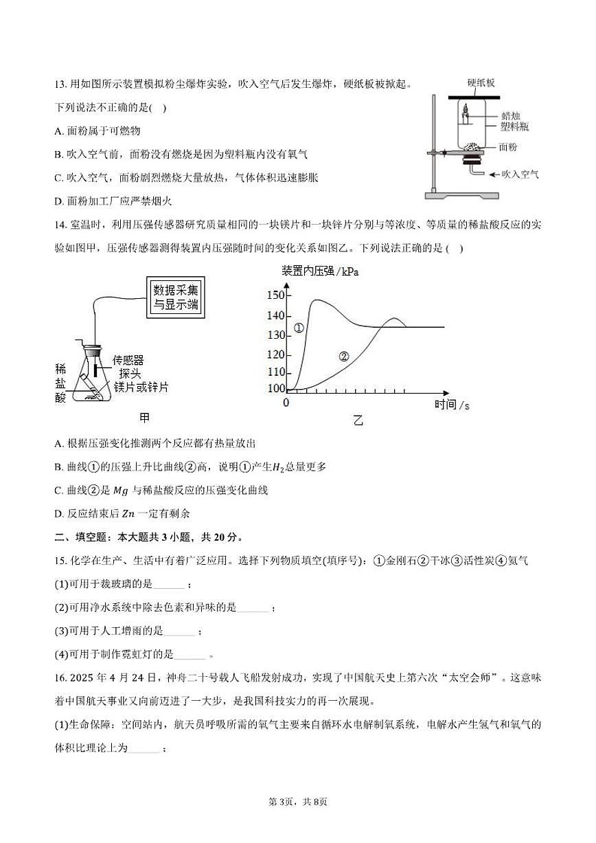 2025-2026学年海南省临高县九年级（上）期末化学试卷（含答案）第3页