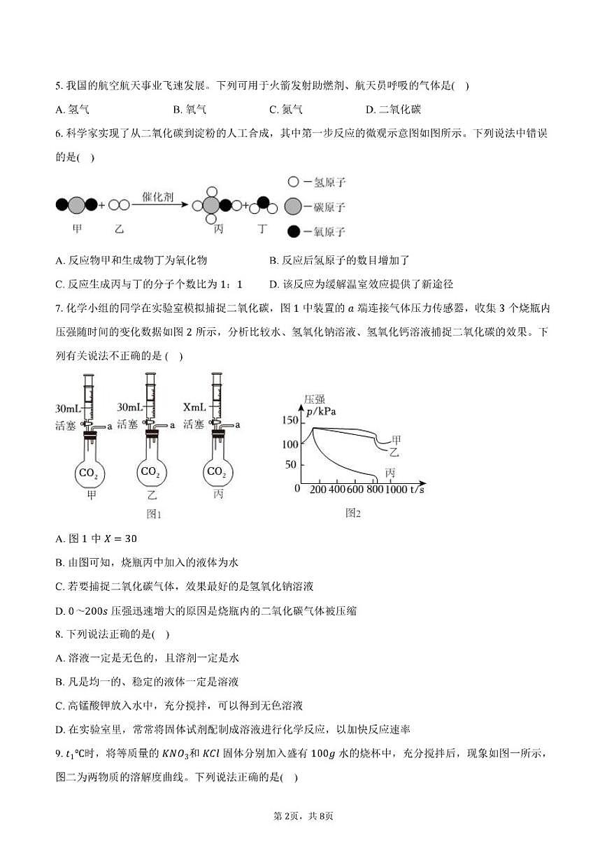 2025-2026学年黑龙江省绥化市绥棱县林业局中学九年级（上）期末化学试卷（含答案）第2页