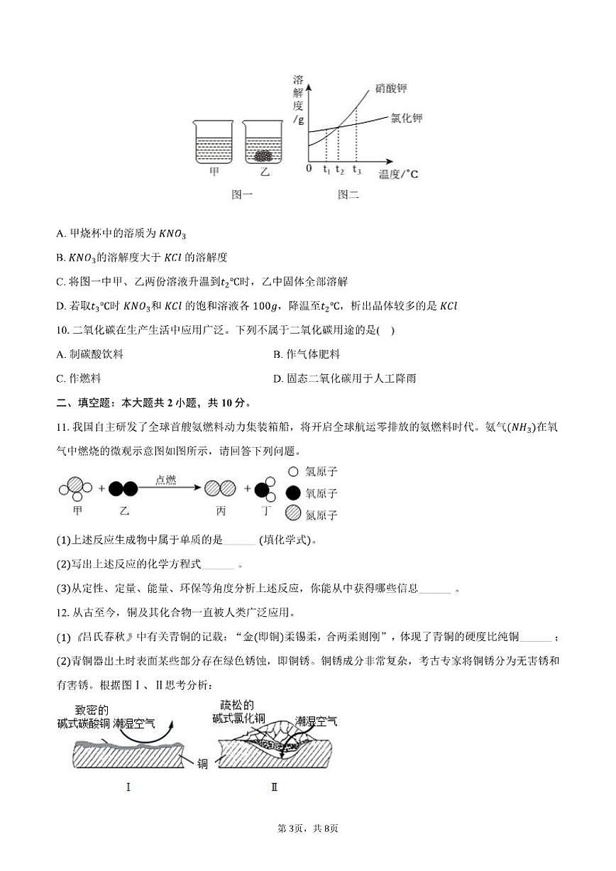 2025-2026学年黑龙江省绥化市绥棱县林业局中学九年级（上）期末化学试卷（含答案）第3页