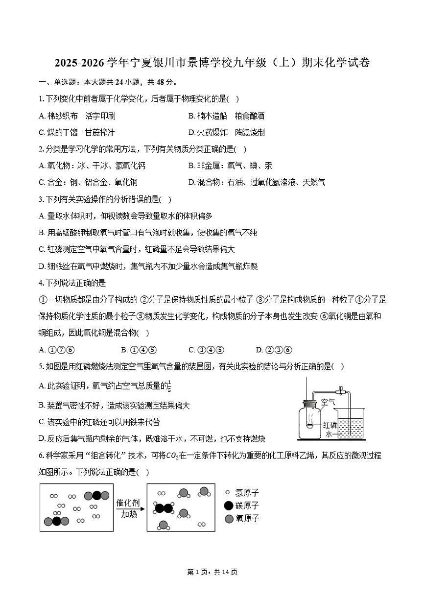 2025-2026学年宁夏银川市景博学校九年级（上）期末化学试卷（含答案）第1页