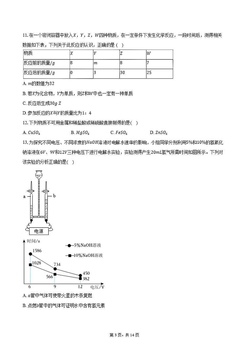 2025-2026学年宁夏银川市景博学校九年级（上）期末化学试卷（含答案）第3页